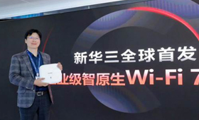 全球首發(fā)！新華三推出智原生Wi-Fi7AP新品