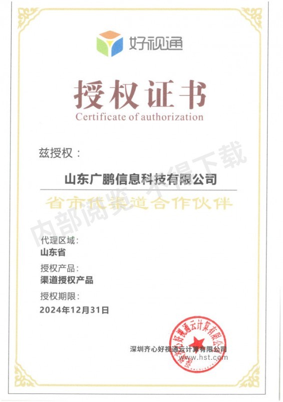 24年好視通代理證書(shū)