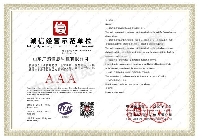 3A誠(chéng)信經(jīng)營(yíng)示范單位